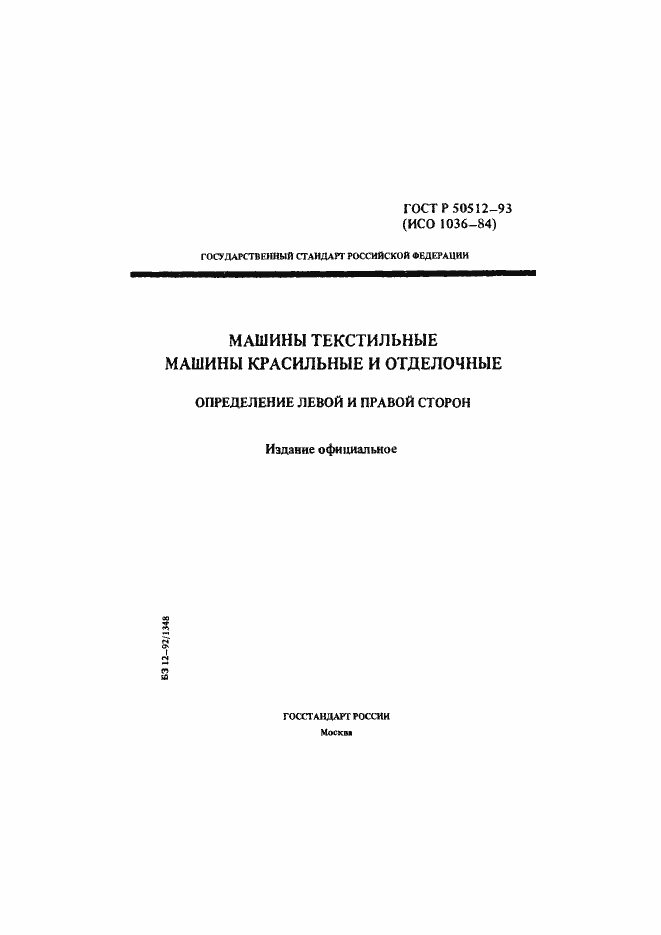 Страница 1 ГОСТ Р 50512-93