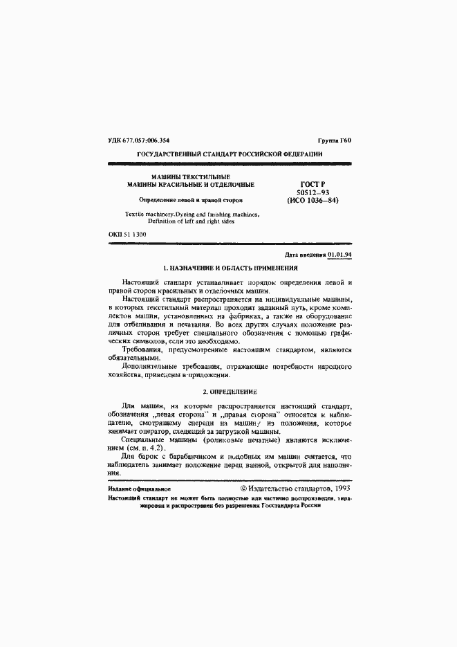 Страница 2 ГОСТ Р 50512-93
