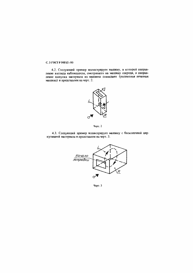 Страница 4 ГОСТ Р 50512-93
