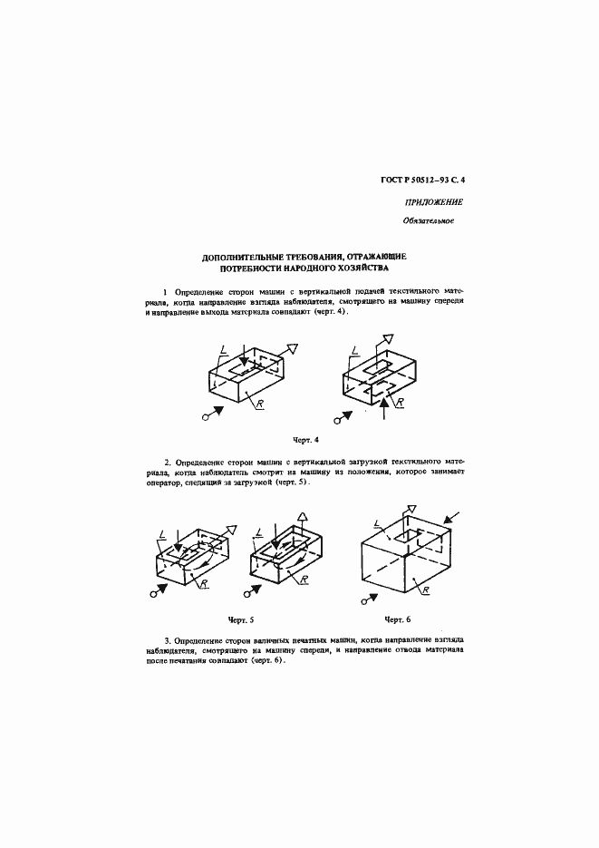 Страница 5 ГОСТ Р 50512-93
