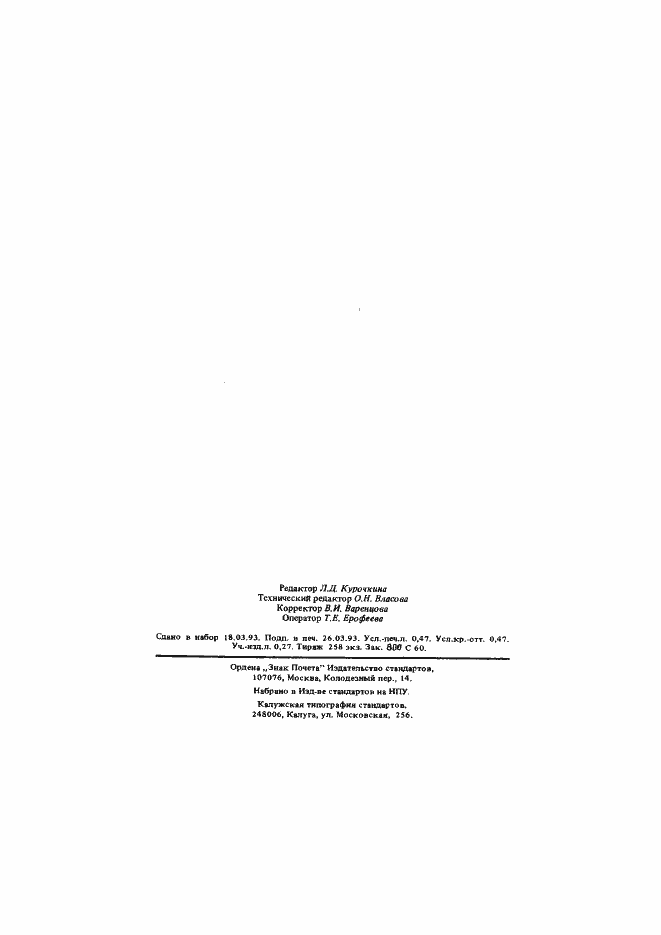 Страница 7 ГОСТ Р 50512-93