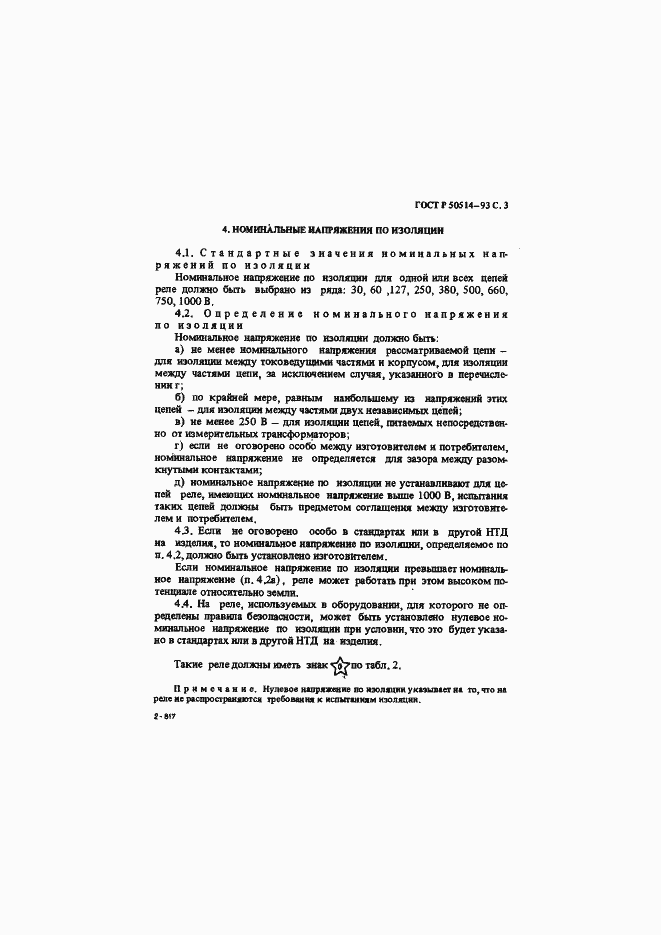 Страница 4 ГОСТ Р 50514-93