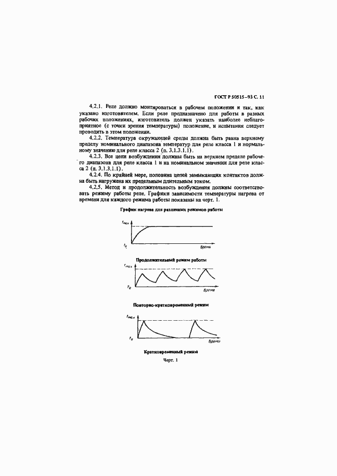 Страница 12 ГОСТ Р 50515-93