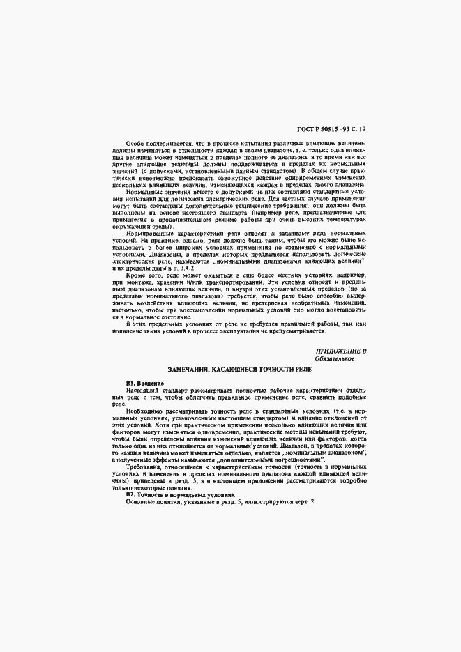 Страница 20 ГОСТ Р 50515-93