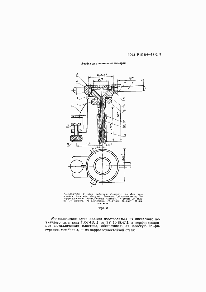 Страница 4 ГОСТ Р 50516-93