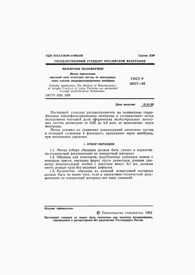 Страница 2 ГОСТ Р 50517-93