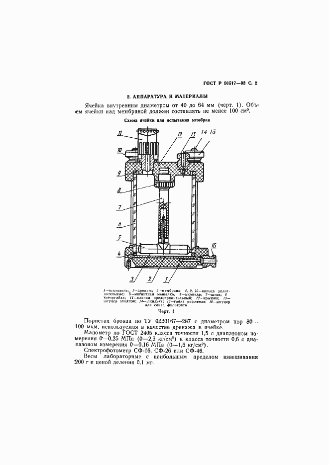 Страница 3 ГОСТ Р 50517-93