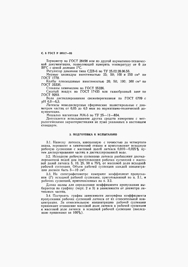 Страница 4 ГОСТ Р 50517-93