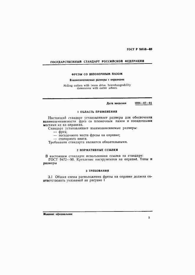 Страница 4 ГОСТ Р 50518-93