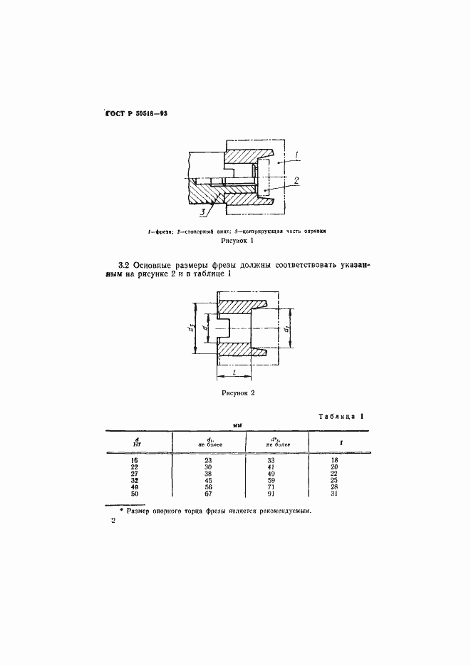 Страница 5 ГОСТ Р 50518-93