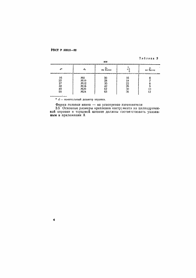 Страница 7 ГОСТ Р 50518-93