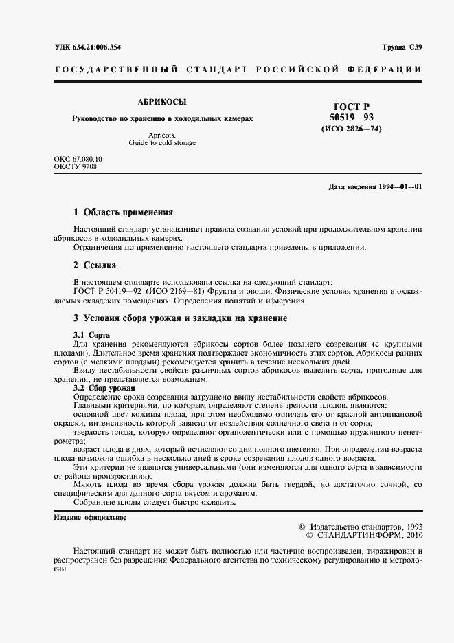 Страница 2 ГОСТ Р 50519-93