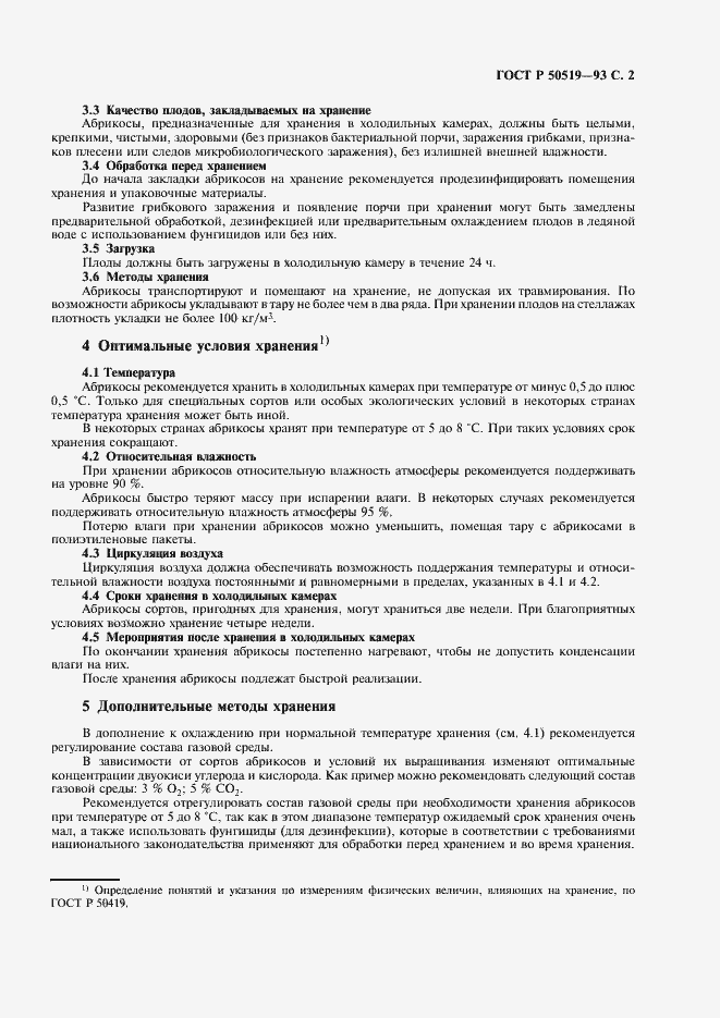 Страница 3 ГОСТ Р 50519-93