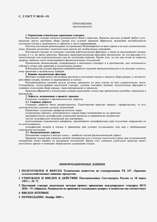 Страница 4 ГОСТ Р 50519-93