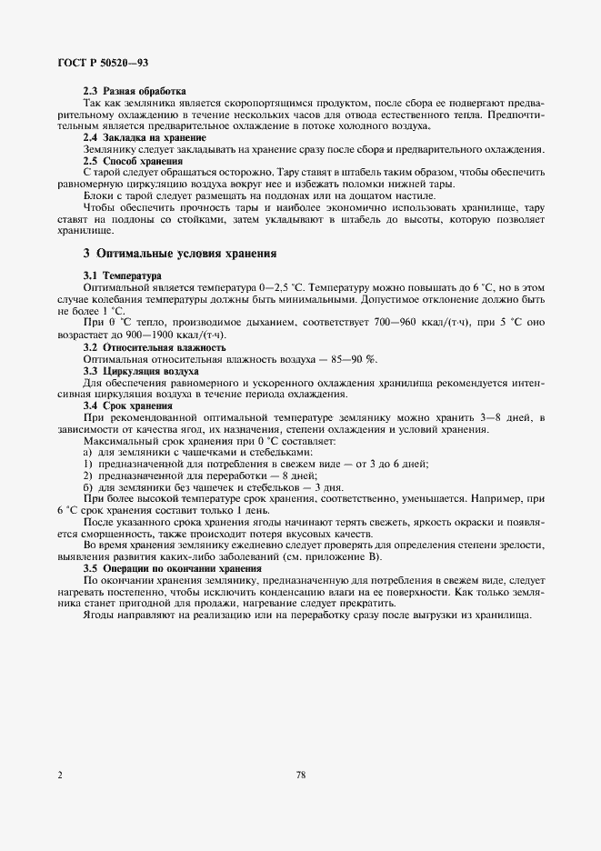 Страница 2 ГОСТ Р 50520-93