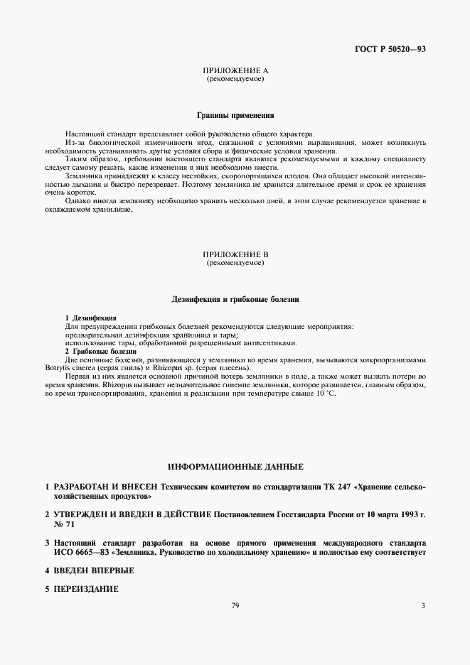 Страница 3 ГОСТ Р 50520-93