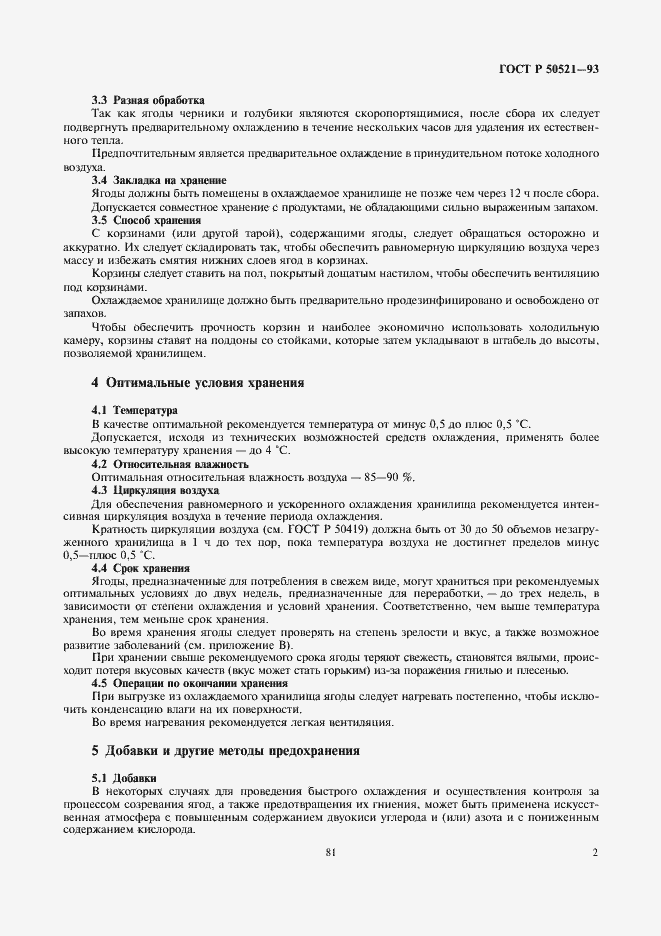 Страница 2 ГОСТ Р 50521-93