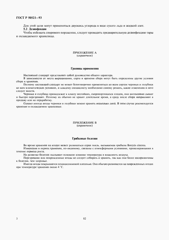 Страница 3 ГОСТ Р 50521-93