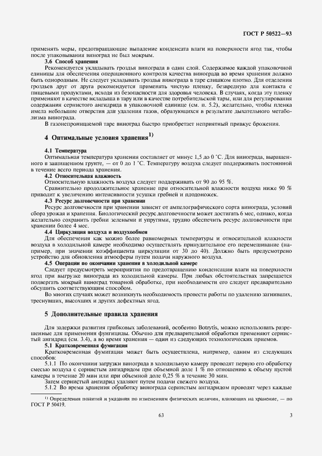 Страница 3 ГОСТ Р 50522-93