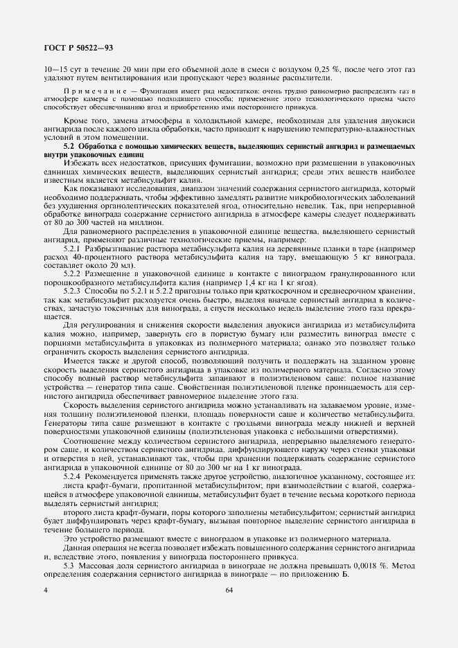 Страница 4 ГОСТ Р 50522-93