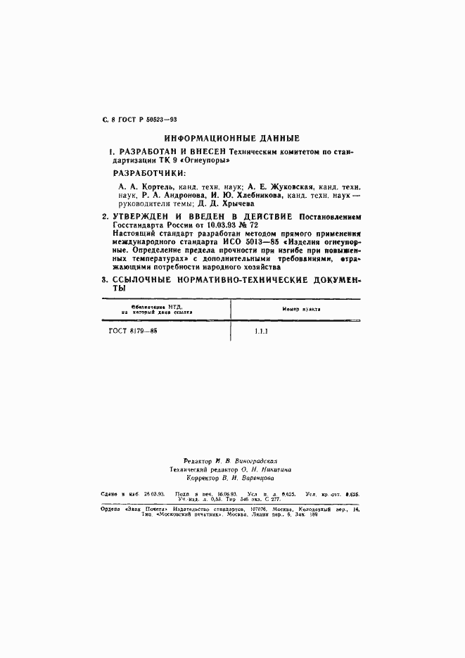 Страница 9 ГОСТ Р 50523-93