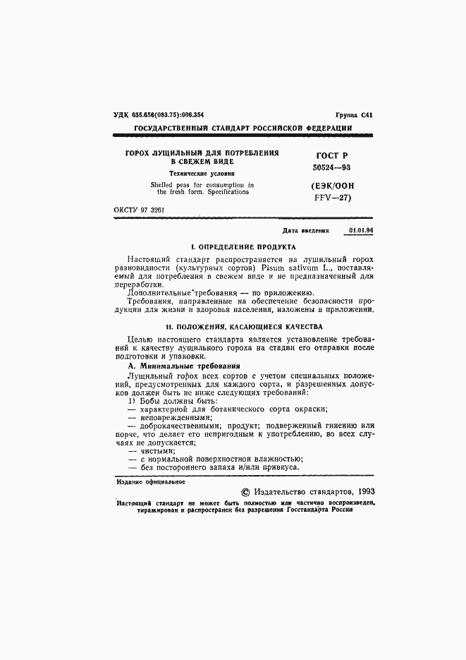 Страница 2 ГОСТ Р 50524-93