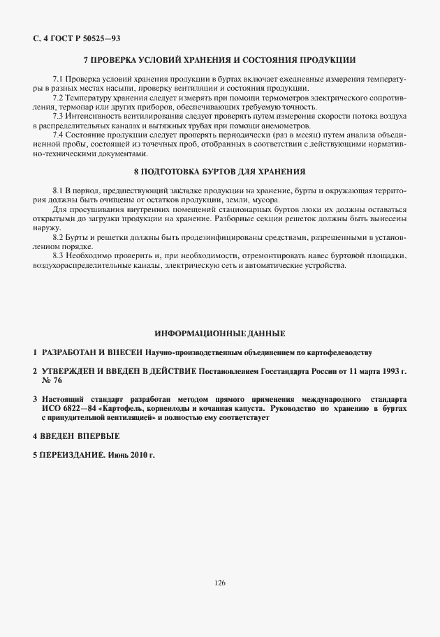 Страница 6 ГОСТ Р 50525-93