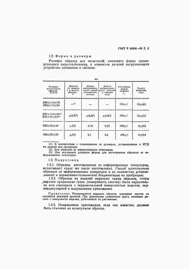 Страница 4 ГОСТ Р 50526-93