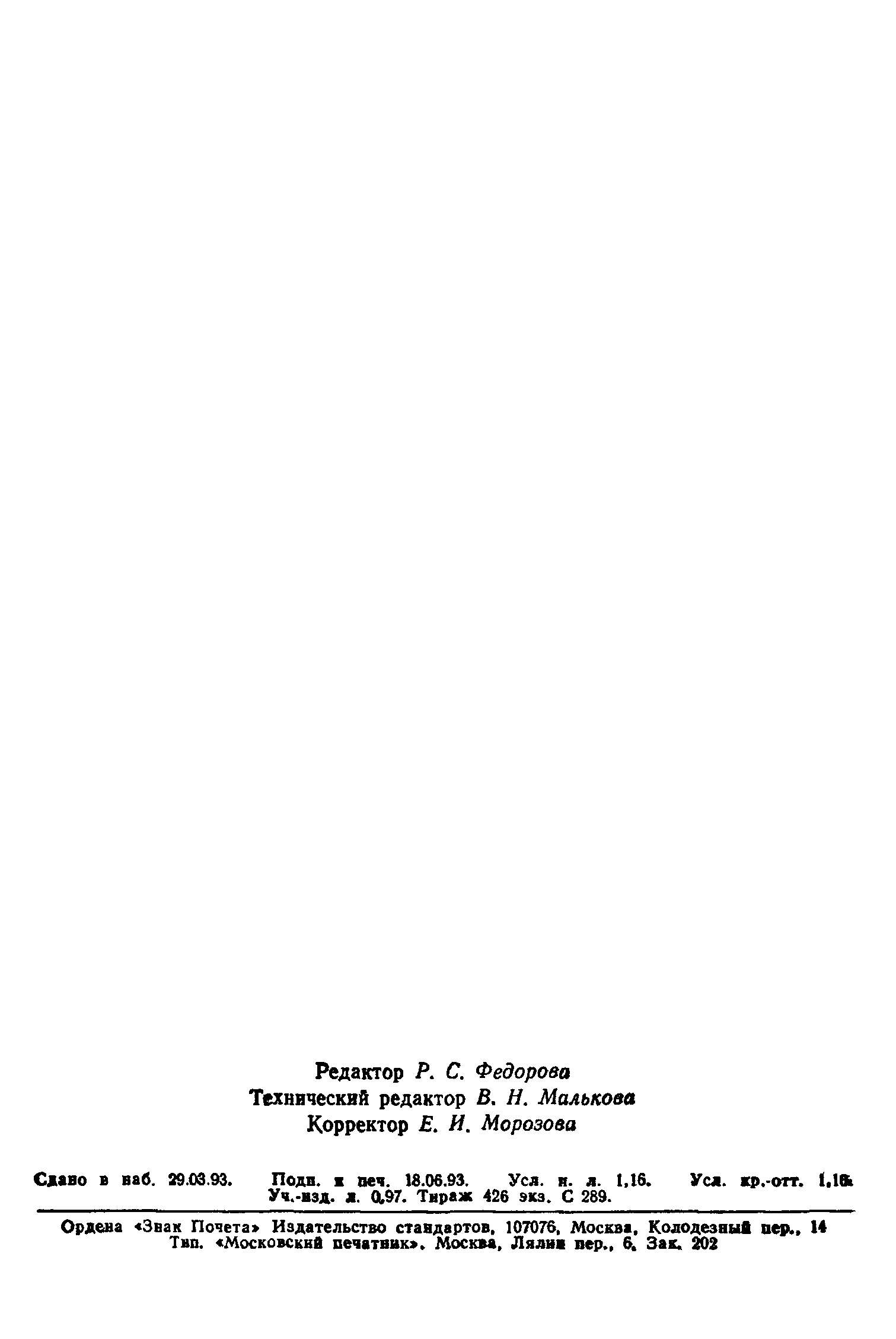 Страница 18 ГОСТ Р 50527-93