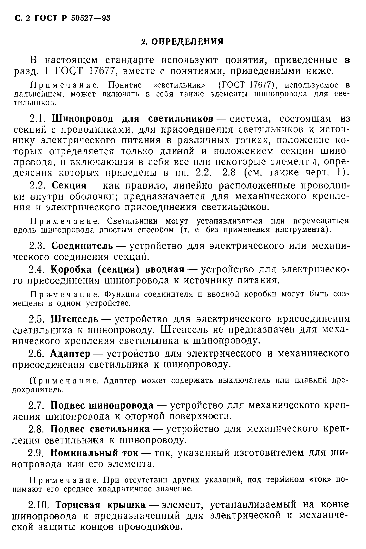 Страница 3 ГОСТ Р 50527-93