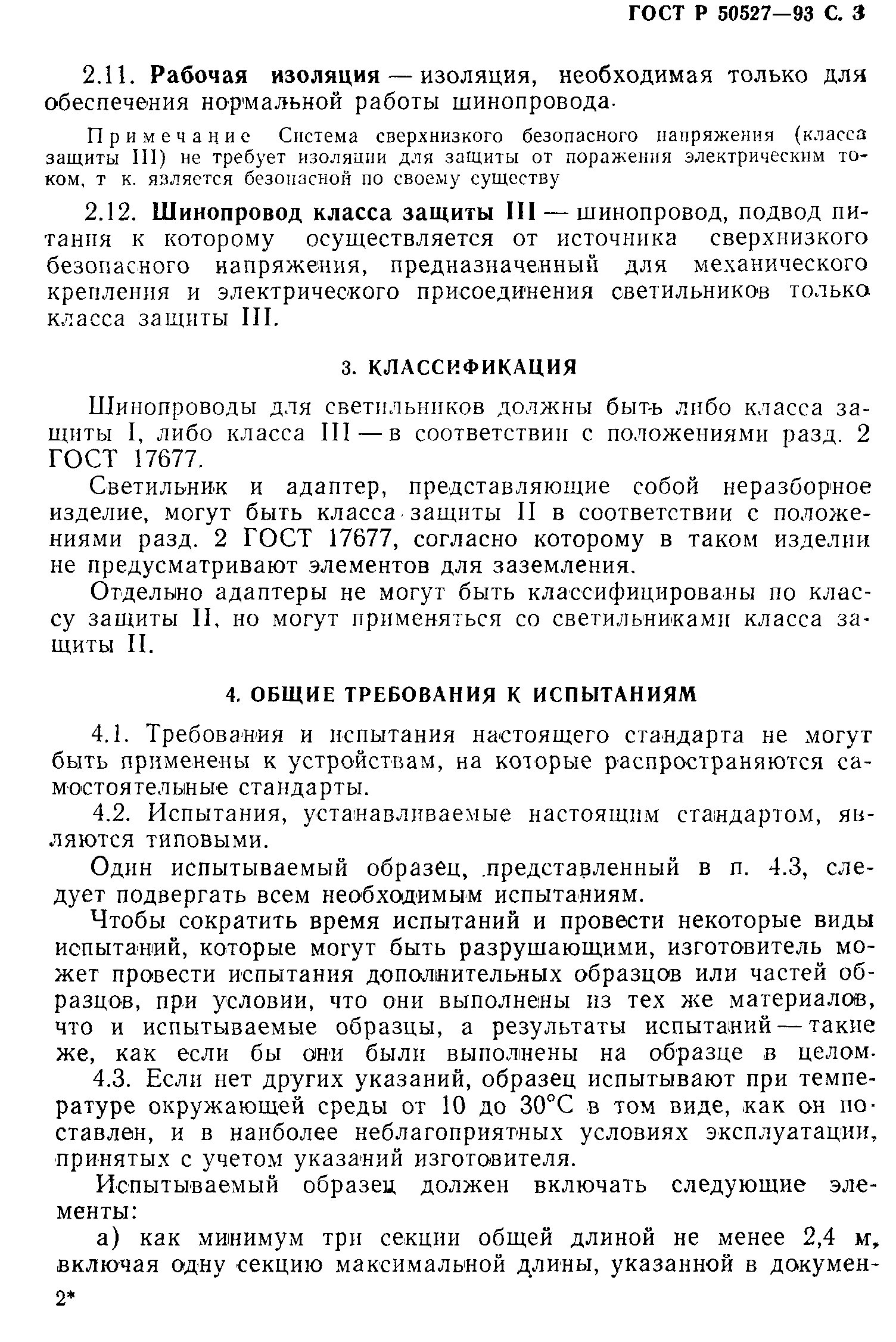 Страница 4 ГОСТ Р 50527-93