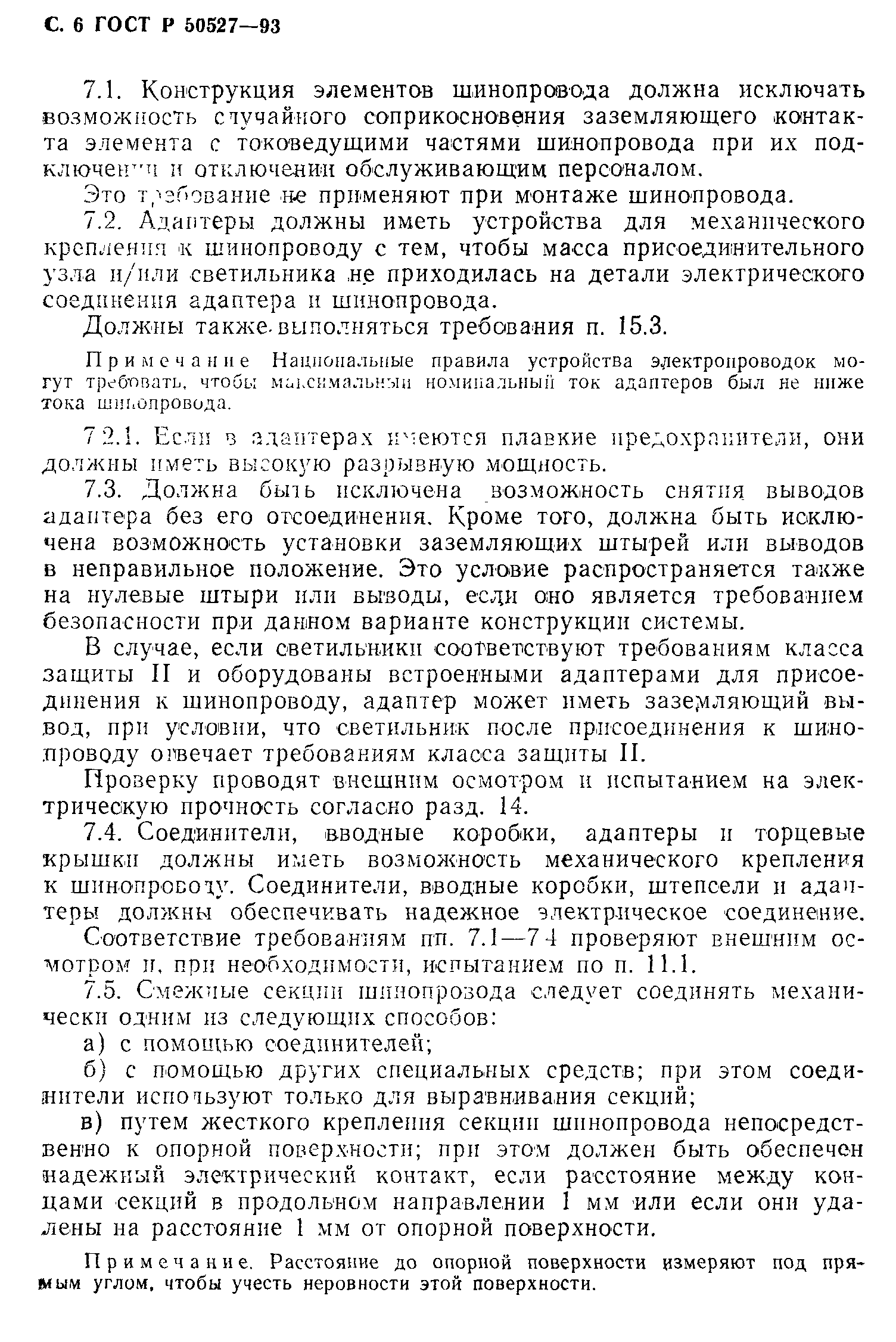 Страница 7 ГОСТ Р 50527-93