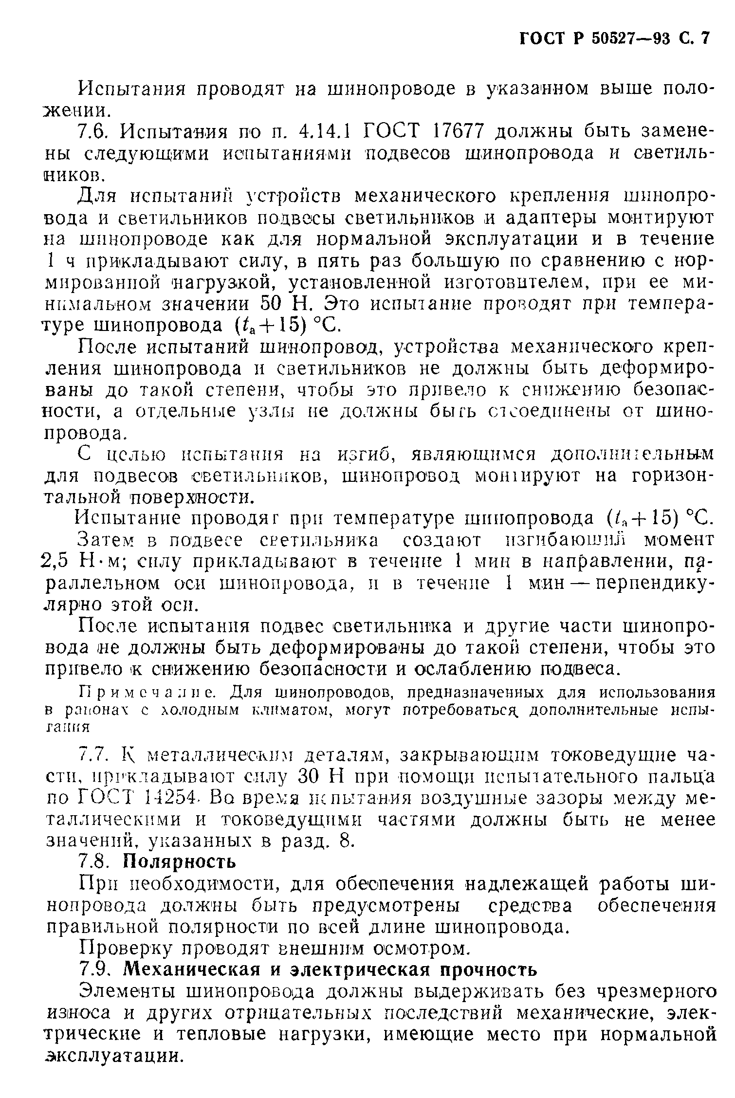 Страница 8 ГОСТ Р 50527-93