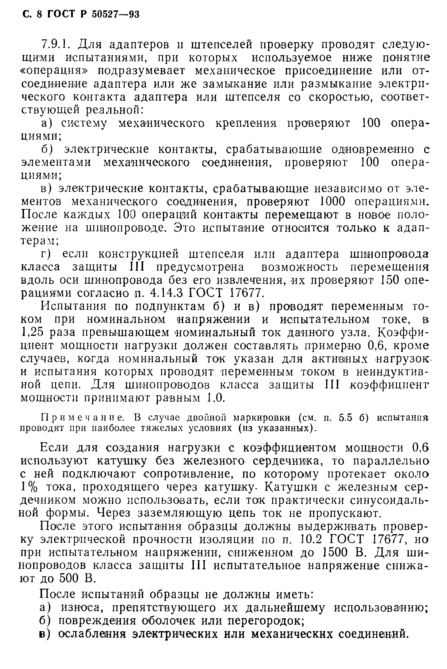 Страница 9 ГОСТ Р 50527-93