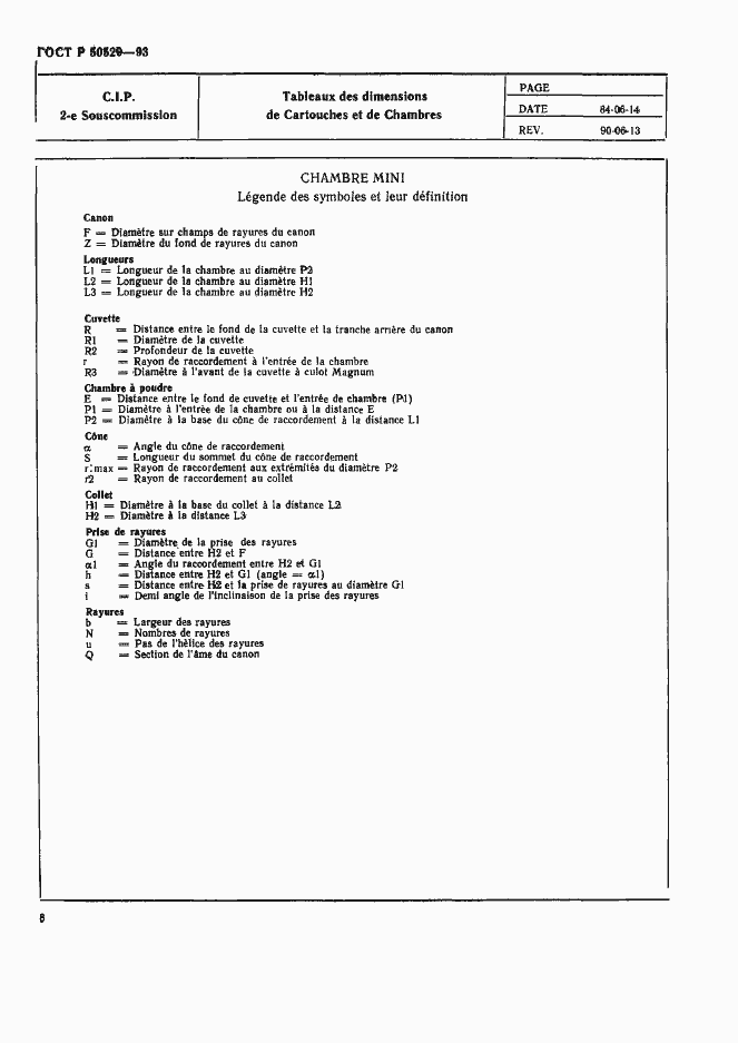 Страница 13 ГОСТ Р 50529-93