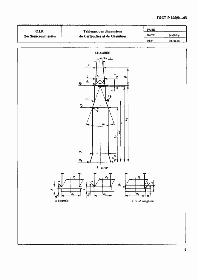 Страница 14 ГОСТ Р 50529-93