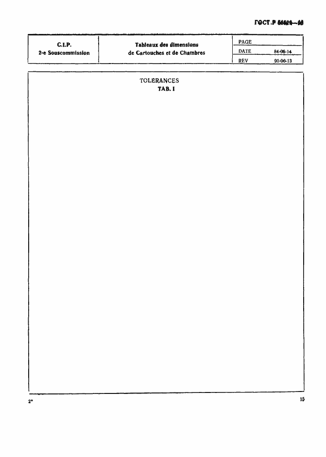 Страница 20 ГОСТ Р 50529-93