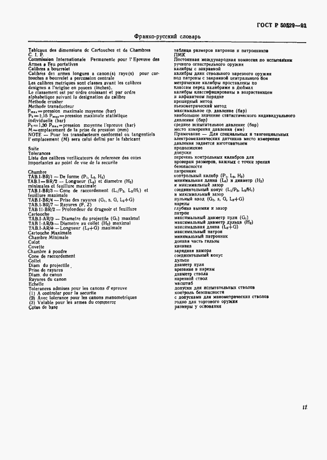 Страница 22 ГОСТ Р 50529-93