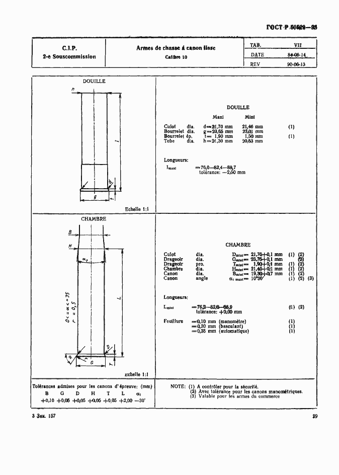 Страница 34 ГОСТ Р 50529-93
