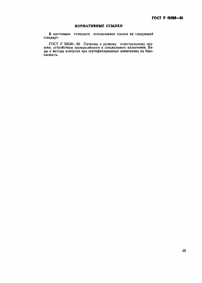 Страница 4 ГОСТ Р 50529-93