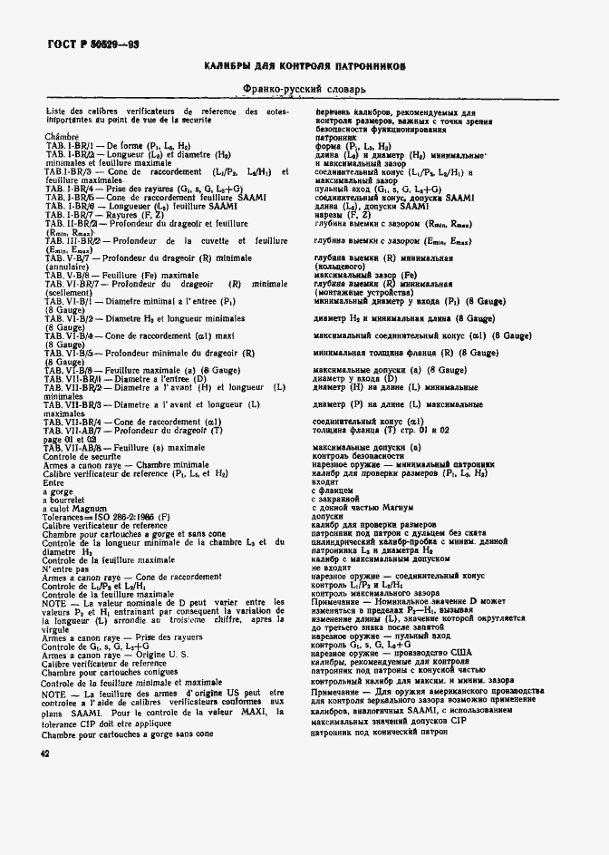 Страница 47 ГОСТ Р 50529-93