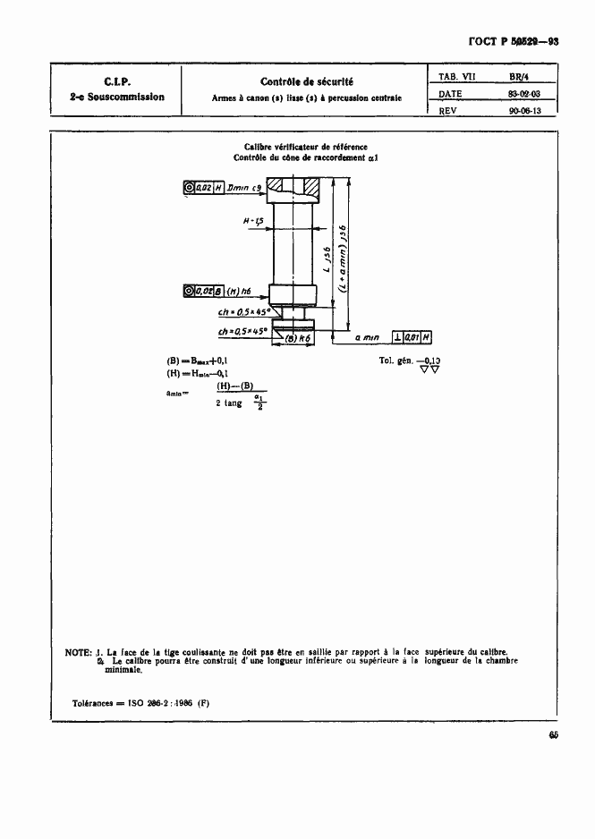 Страница 70 ГОСТ Р 50529-93
