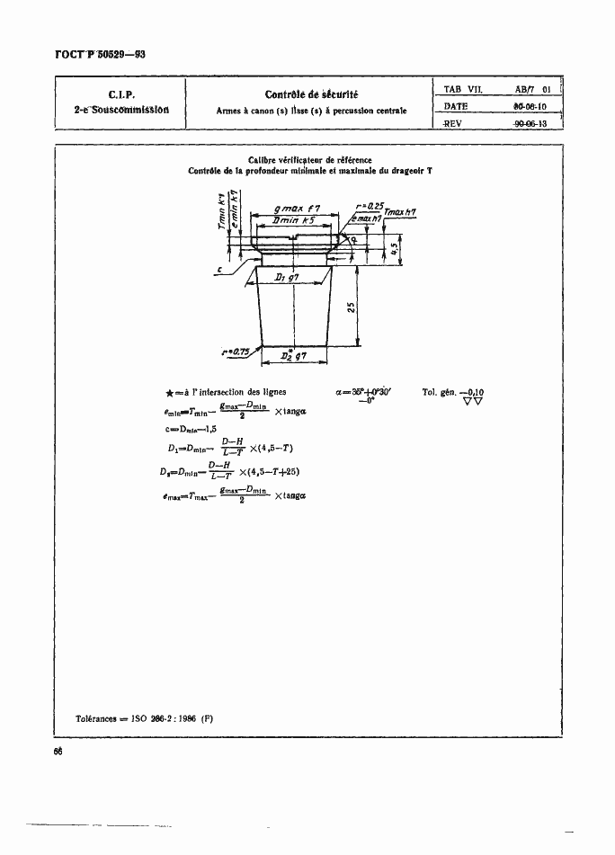 Страница 71 ГОСТ Р 50529-93