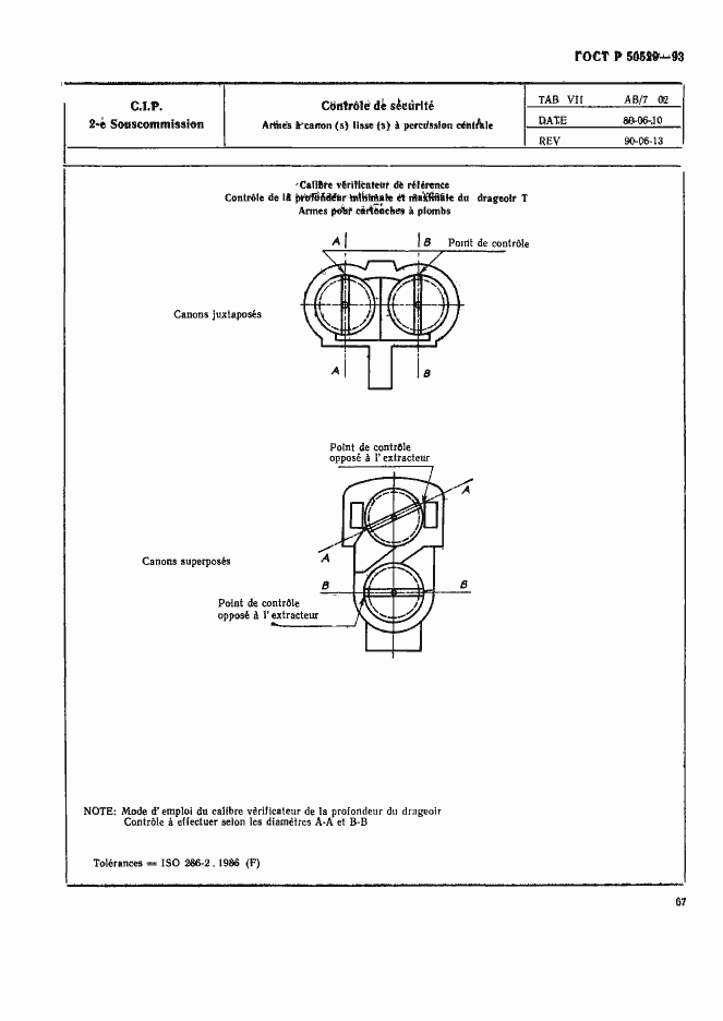 Страница 72 ГОСТ Р 50529-93