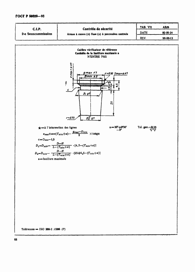 Страница 73 ГОСТ Р 50529-93