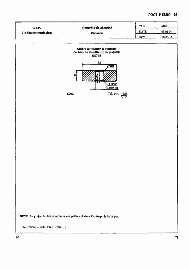 Страница 76 ГОСТ Р 50529-93