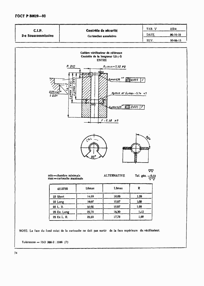 Страница 79 ГОСТ Р 50529-93