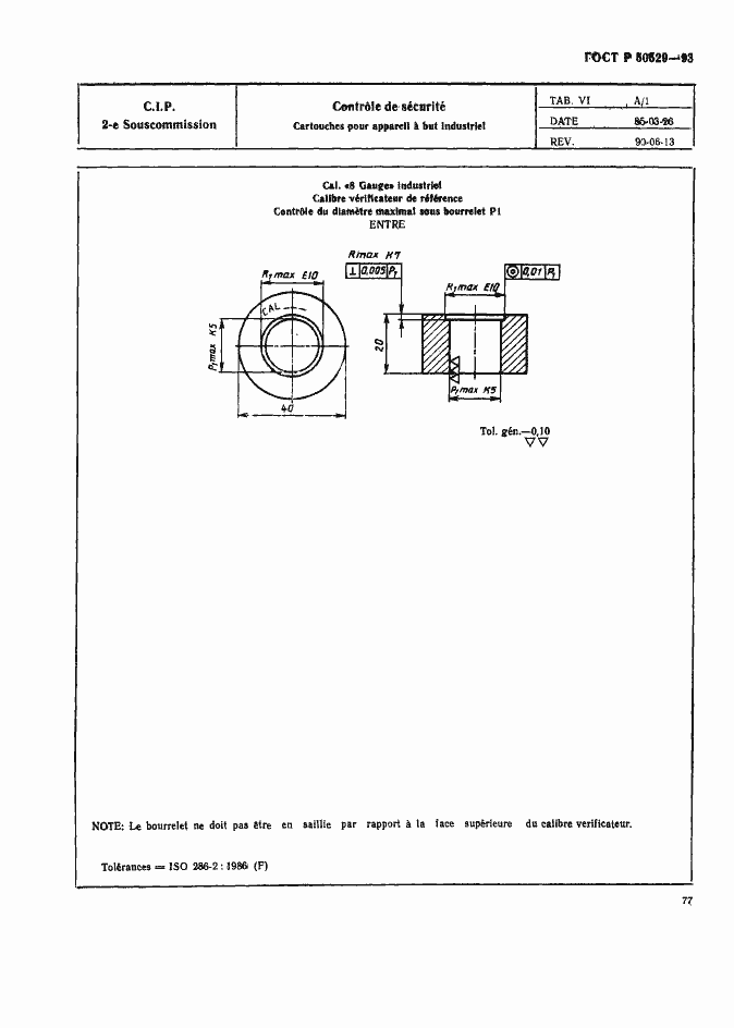 Страница 82 ГОСТ Р 50529-93