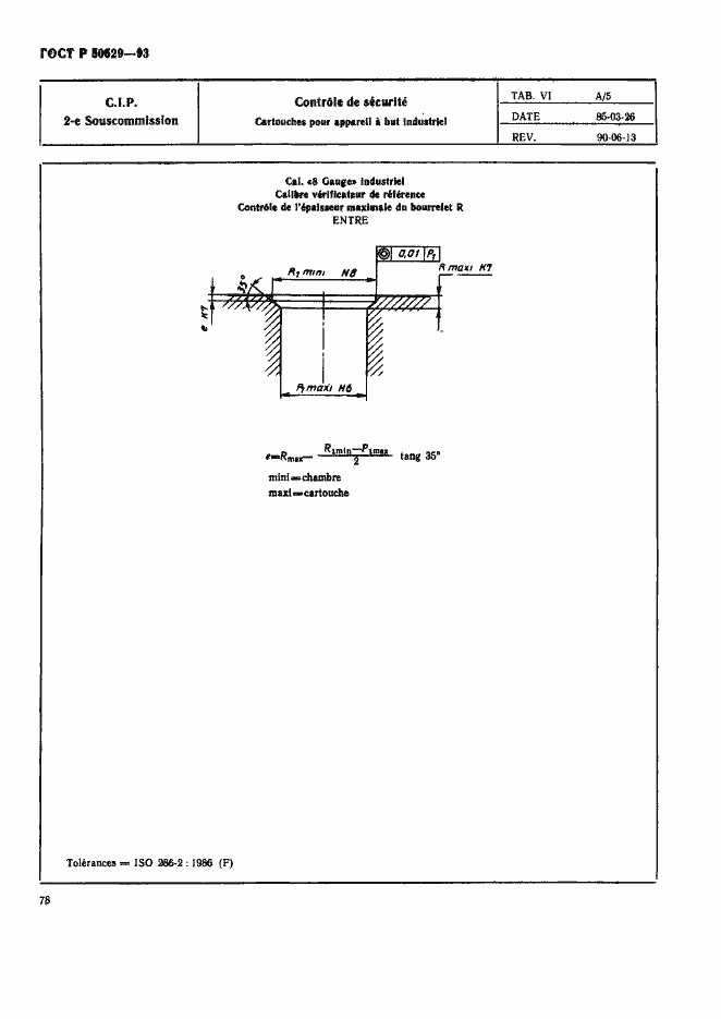 Страница 83 ГОСТ Р 50529-93