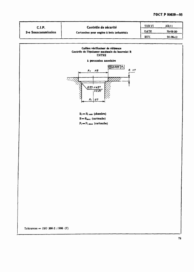 Страница 84 ГОСТ Р 50529-93